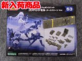 コトブキヤ ヘヴィウェポンユニット HW-53 コンバットセル ダークグリーン Ver.