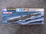 アオシマ 1/700 WLシリーズ No.459 日本海軍潜水艦 伊１９