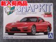 画像1: アオシマ 1/32 楽プラ スナップキット  No.4-VR アンフィニ FD3S RX-7(ヴィンテージレッド) (1)