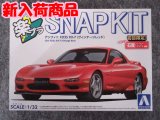 アオシマ 1/32 楽プラ スナップキット  No.4-VR アンフィニ FD3S RX-7(ヴィンテージレッド)