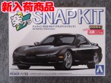 アオシマ 1/32 楽プラ スナップキット  No.4-BB アンフィニ FD3S RX-7(ブリリアントブラック)