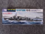 アオシマ 1/700 WLシリーズ No.438 日本海軍 駆逐艦 冬月