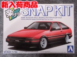 画像1: アオシマ 1/32 楽プラ スナップキット  No.11-RBトヨタ スプリンタートレノ (ハイフラッシュツートン)