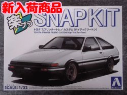 画像1: アオシマ 1/32 楽プラ スナップキット No.11-WBトヨタ スプリンタートレノ (ハイテックツートン)