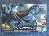 バンダイ プラノサウルス No.11 テリジノサウルス