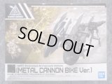 バンダイ 1/144 30MM EV-21 エグザビークル (メタルキャノンバイクVer.)