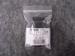画像1: マルゼン エアーショットガン オプション CA870用20連ショートマガジン「シルバー｝