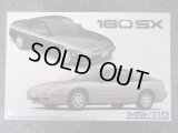 アオシマ 1/24 ザ モデルカーシリーズ No.88 ニッサン RS13/RPS13 180SX TYPE II '89/'91