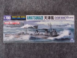 画像1: アオシマ 1/700 WLシリーズ No.458 日本海軍駆逐艦 天津風