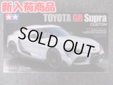 タミヤ 1/24 スポーツカーシリーズ No.371 GR スープラ カスタム