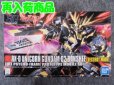 画像1: バンダイ 1/144 HGUC No.134 RX-0 ユニコーンガンダム2号機 バンシィ（デストロイモード） (1)
