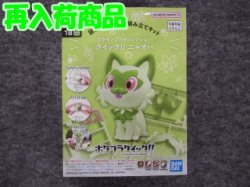 画像1: バンダイ	 ポケモンプラモコレクション クイック!! No.18 ニャオハ