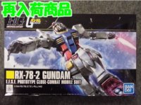 バンダイ 1/144 HGUC No.191 RX-78-2 ガンダム