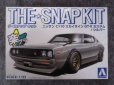 画像2: アオシマ 1/32 ザ スナップキットシリーズ  No.18-SP1ニッサン C110スカイラインGT-R カスタム(シルバー) (2)