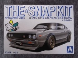 画像2: アオシマ 1/32 ザ スナップキットシリーズ  No.18-SP1ニッサン C110スカイラインGT-R カスタム(シルバー)