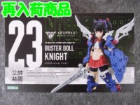 コトブキヤ ノンスケール メガミデバイス No.23 BUSTER DOLL ナイト