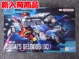 画像1: HG 1/144 ゲルググ スガイ機（GQ） (1)