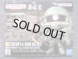 バンダイ 1/1 ザクプラくんDXセット(ランナーVer.再現パーツ付き)