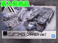 バンダイ 1/144 30MM EV-13 エグザビークル(カスタマイズキャリアVer.)
