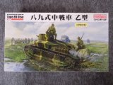 ファインモールド 1/35 ミリタリーシリーズ FM62 帝国陸軍 八九式中戦車 乙型 （荷物搭載）