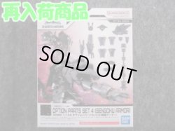 画像1: バンダイ 1/144 30MM W-10 オプションパーツセット4(戦国アーマー)