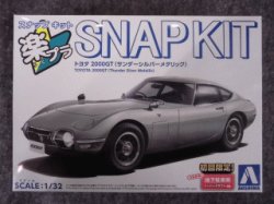 画像1: アオシマ 1/32 楽プラ スナップキット No.6-TS トヨタ 2000GT(サンダーシルバーメタリック)