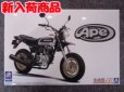 画像1: アオシマ 1/12 ザ バイクシリーズ No.41 ホンダ HC07 エイプ 100 Deluxe '08 (1)