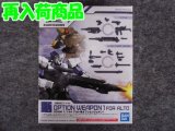 バンダイ 1/144 30MM W-01 アルト用オプションウェポン１