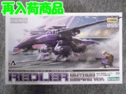 画像1: コトブキヤ 1/72 ゾイド No.055 EZ-005 レドラー ガイロス帝国仕様