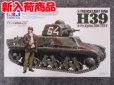 画像1: No.389 フランス軽戦車 H39 (1)