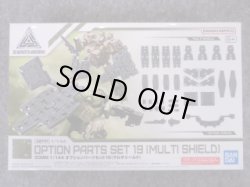 画像1: バンダイ 1/144 30ｍｍ W-33 オプションパーツセット19(マルチシールド)