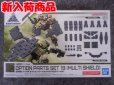 画像1: バンダイ 1/144 30ｍｍ W-33 オプションパーツセット19(マルチシールド) (1)