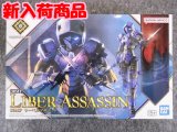 バンダイ ノンスケール 30MF No.09 リーベルアサシン