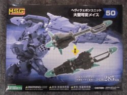 画像2: コトブキヤ ヘヴィウェポンユニット   HW-50 大型可変メイス