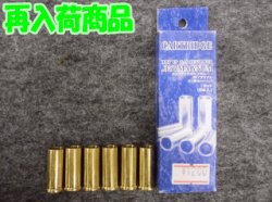 画像1: クラウン ３５７マグナム ガス銃用カートリッジ ６発セット
