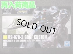 画像1: バンダイ 1/144 HGUC No.117 MS-07B-3 グフカスタム
