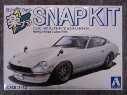 画像1: アオシマ 1/32 楽プラ スナップキットNo.15-WH ニッサン S30フェアレディZ カスタム(ホワイト)