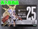 コトブキヤ ノンスケール メガミデバイス No.25 BUSTER DOLL パラディン