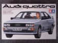 画像2: タミヤ 1/24 スポーツカーシリーズ No.031 アウディ クワトロ (2)