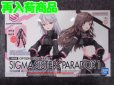 画像1: バンダイ ノンスケール 30MS ボディパーツ  シグマシスターズパラドクス1[カラーA] (1)