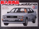 タミヤ 1/24 スポーツカーシリーズ No.031 アウディ クワトロ