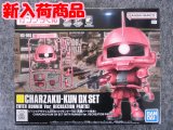 バンダイ 1/1 シャアザクくんDXセット(ランナーVer.再現パーツ付き)