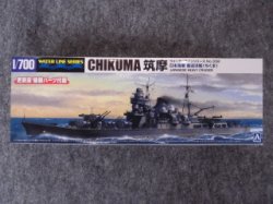 画像1: アオシマ 1/700 WLシリーズ No.332 日本海軍 重巡洋艦 筑摩