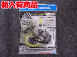 画像1: バンダイ 1/144 30MM W-34 カスタマイズウェポンズ(プラズマ武装)