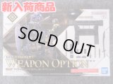 バンダイ ノンスケール 30MF I-03 アイテムショップ3(ウェポンオプション)