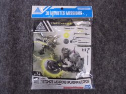 画像2: バンダイ 1/144 30MM W-34 カスタマイズウェポンズ(プラズマ武装)