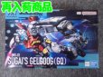 画像1: HG 1/144 No.03 ゲルググ スガイ機（GQ） (1)
