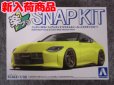 画像1: アオシマ 1/32 楽プラ スナップキットNo.17-IY ニッサン RZ34 フェアレディZ カスタムホイール(イカズチイエロー) (1)