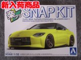 アオシマ 1/32 楽プラ スナップキットNo.17-IY ニッサン RZ34 フェアレディZ カスタムホイール(イカズチイエロー)
