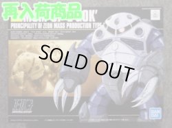 画像1: バンダイ 1/144 HGUC No.06 MSM-07 ズゴック量産型